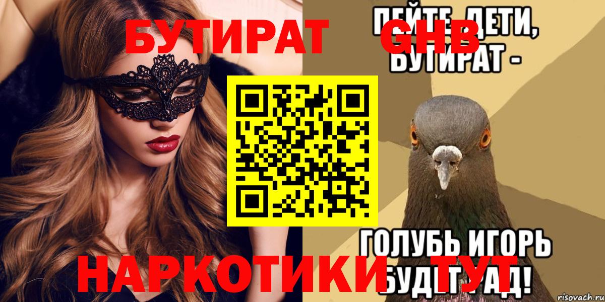 БУТИРАТ буратино  Вход с VPN  Кингисепп 