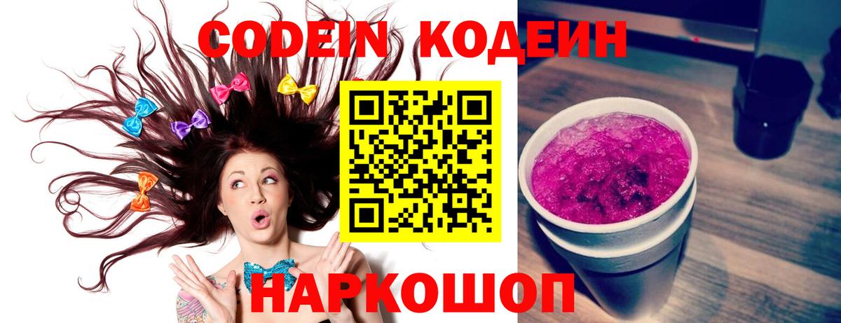 Кодеиновый сироп Lean напиток Lean (лин)  Вход с VPN  Кодеиновый сироп Lean напиток Lean (лин)  Кингисепп 