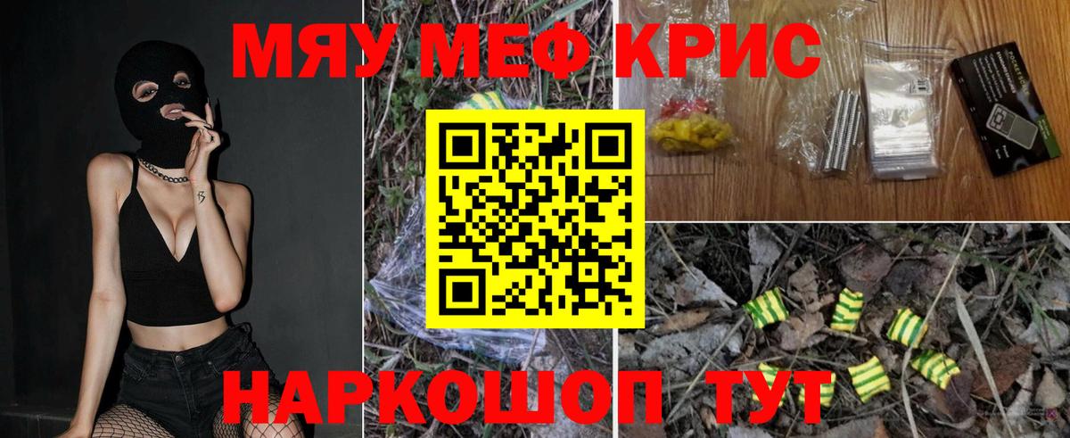 МЕФ кристаллы Кингисепп